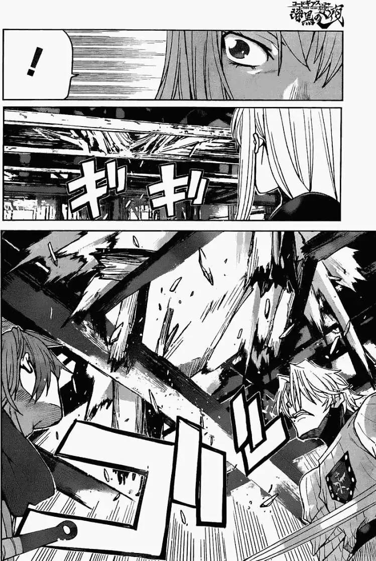 《Code Geass 漆黑的莲夜》第04回 第22页