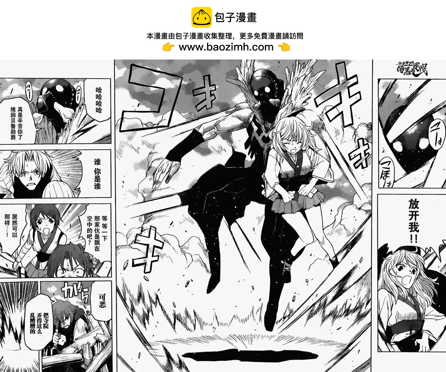 《Code Geass 漆黑的莲夜》第04回 第24页