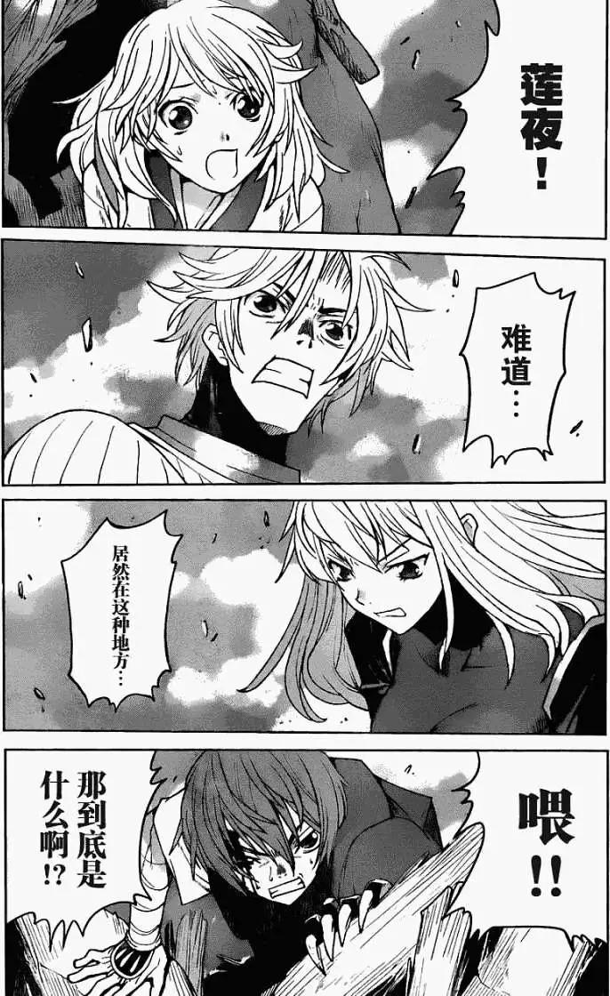 《Code Geass 漆黑的莲夜》第04回 第26页