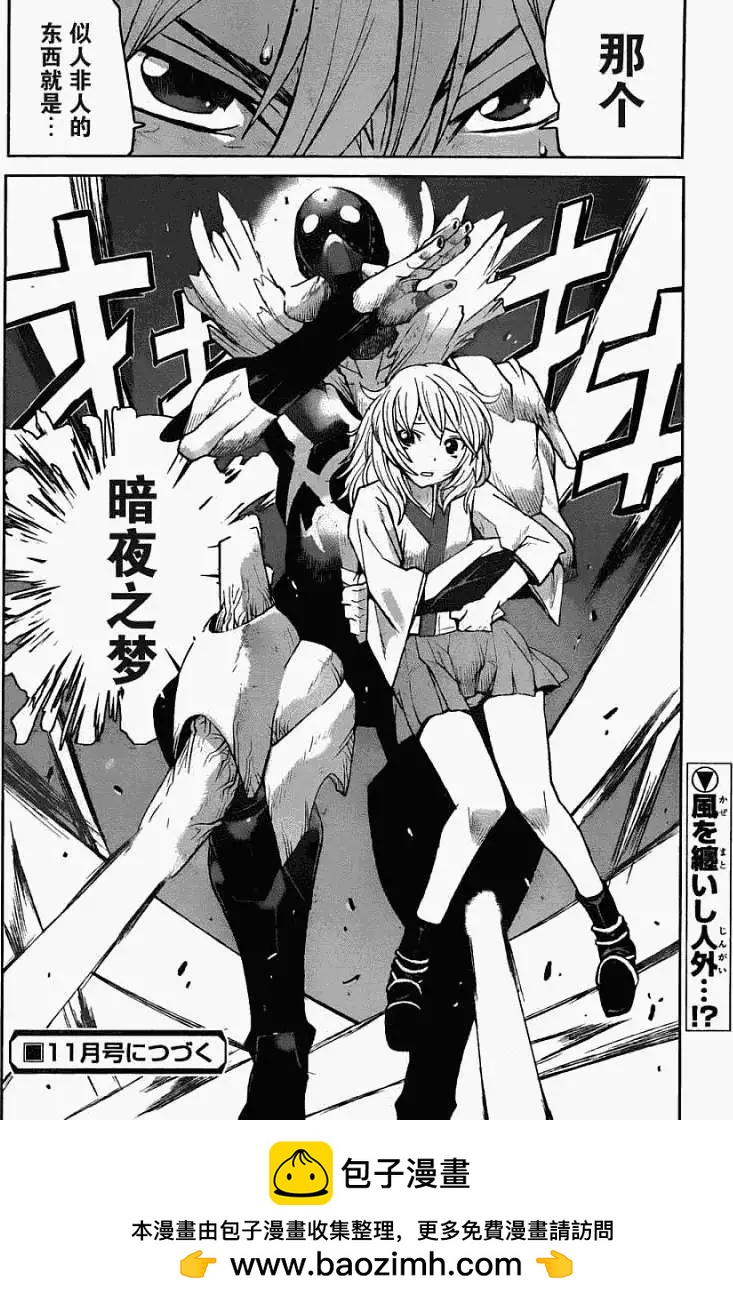 《Code Geass 漆黑的莲夜》第04回 第27页