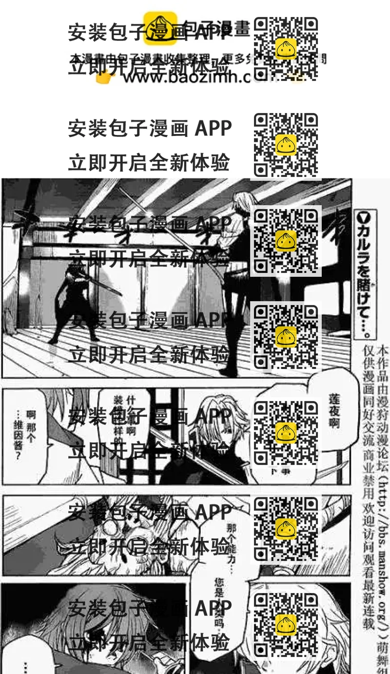 《Code Geass 漆黑的莲夜》第04回 第2页