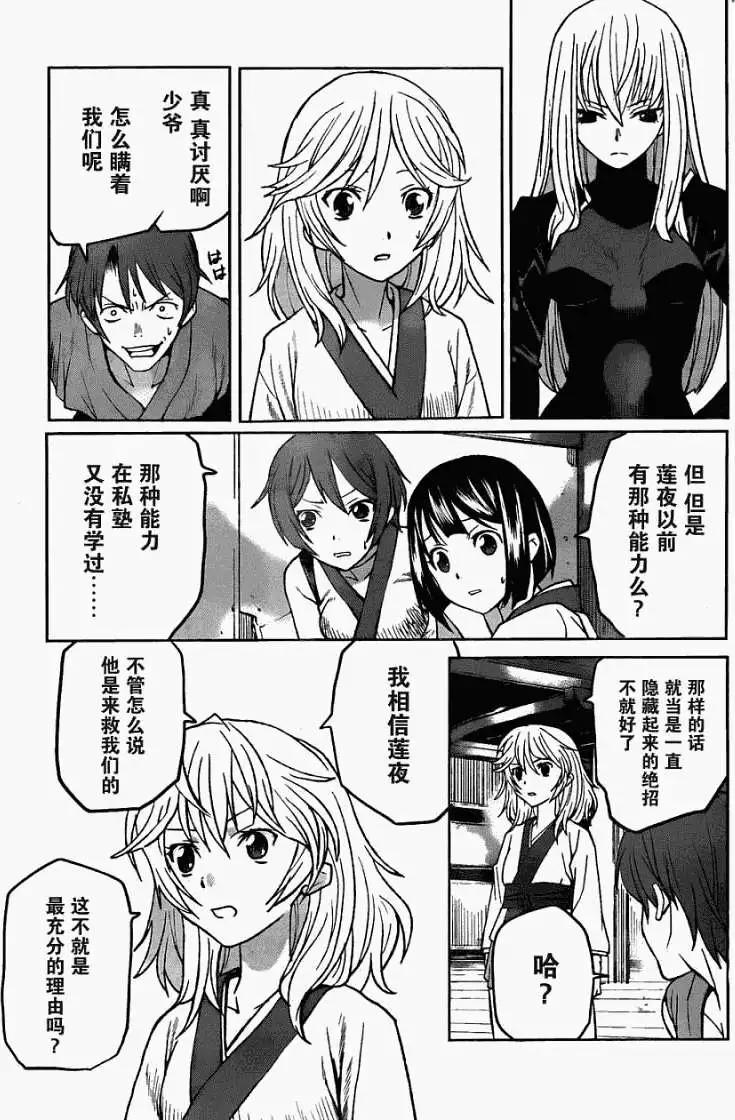 《Code Geass 漆黑的莲夜》第04回 第3页