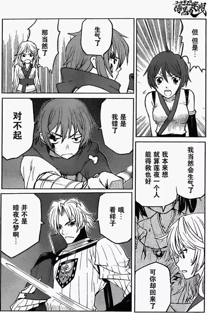 《Code Geass 漆黑的莲夜》第04回 第4页