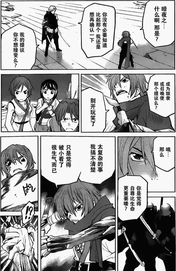 《Code Geass 漆黑的莲夜》第04回 第5页