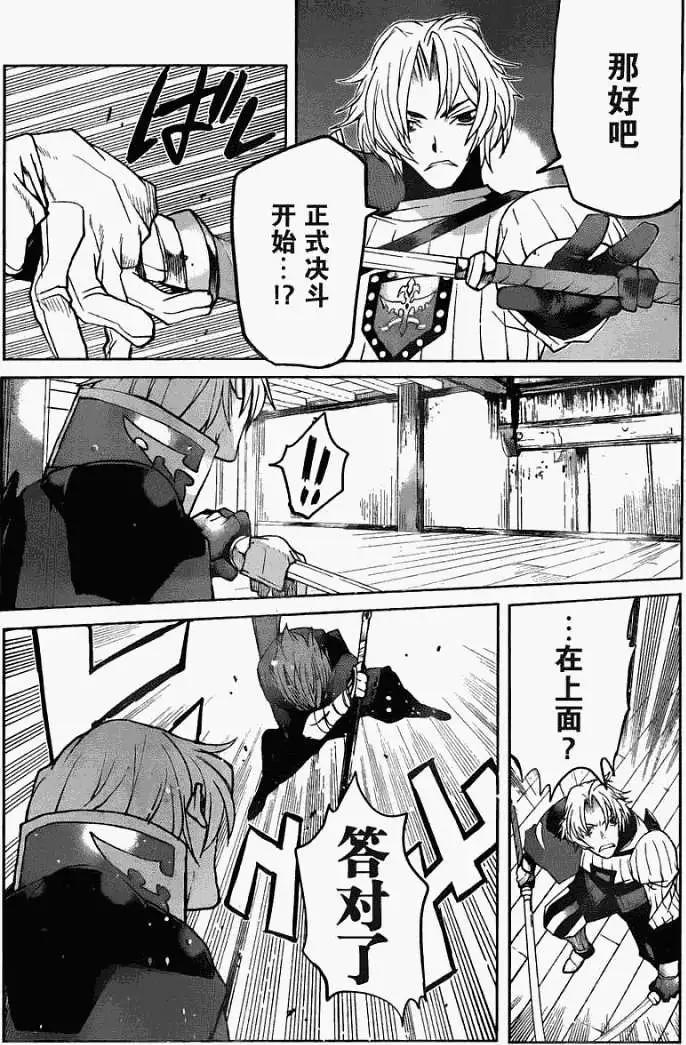 《Code Geass 漆黑的莲夜》第04回 第6页