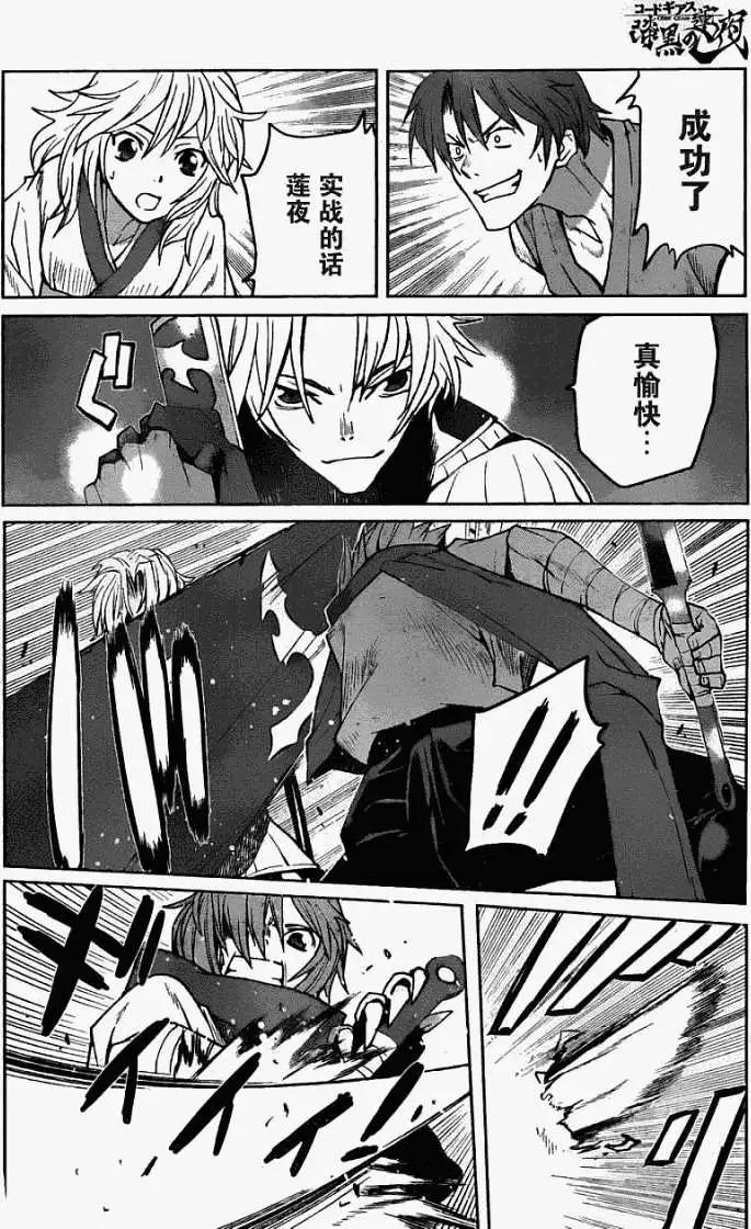 《Code Geass 漆黑的莲夜》第04回 第8页