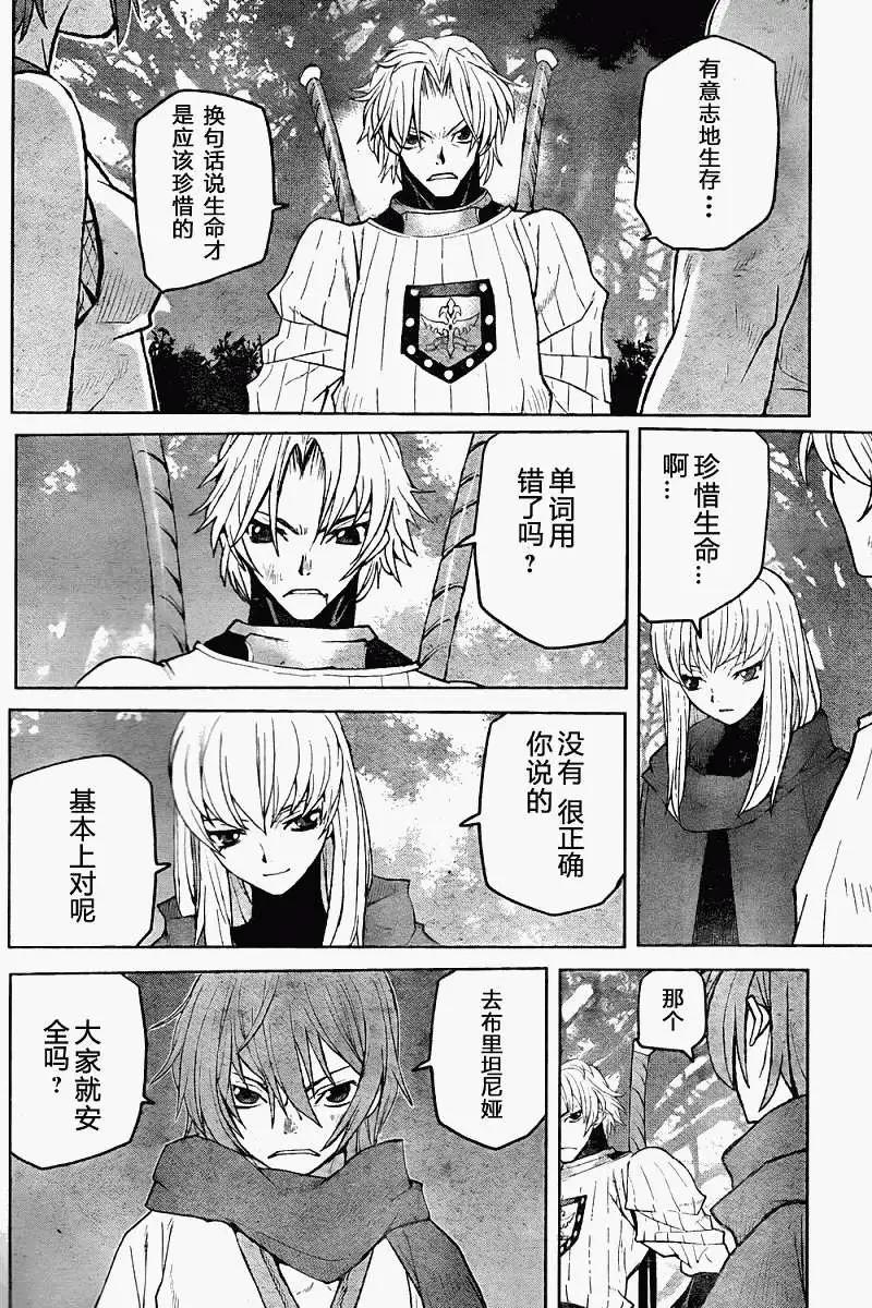 《Code Geass 漆黑的莲夜》第09回 第10页