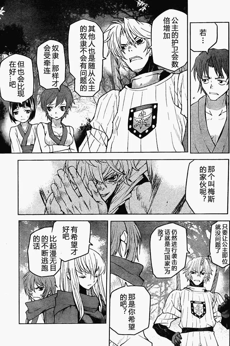 《Code Geass 漆黑的莲夜》第09回 第11页