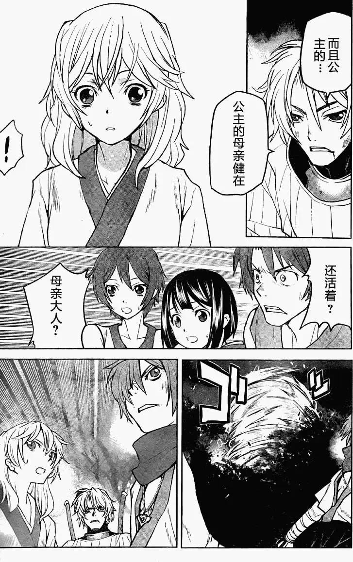 《Code Geass 漆黑的莲夜》第09回 第12页