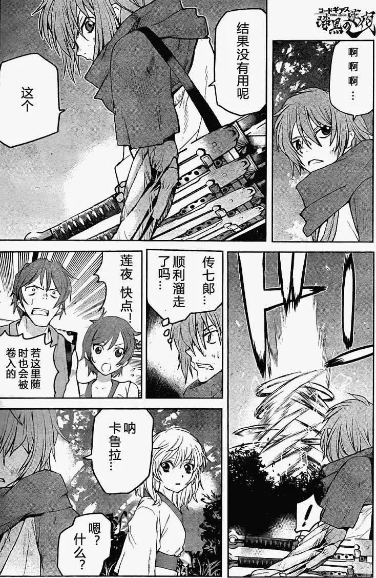 《Code Geass 漆黑的莲夜》第09回 第14页