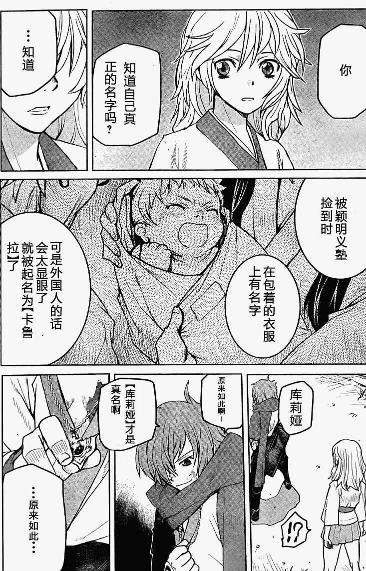 《Code Geass 漆黑的莲夜》第09回 第15页
