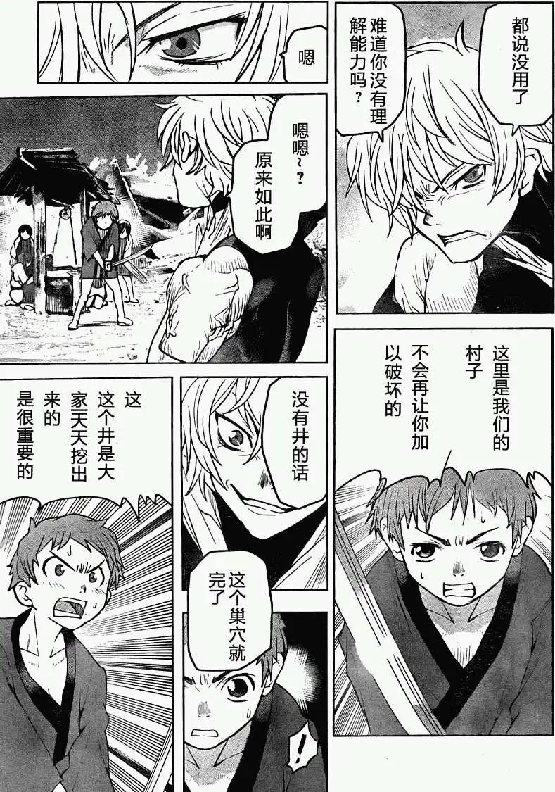 《Code Geass 漆黑的莲夜》第09回 第17页