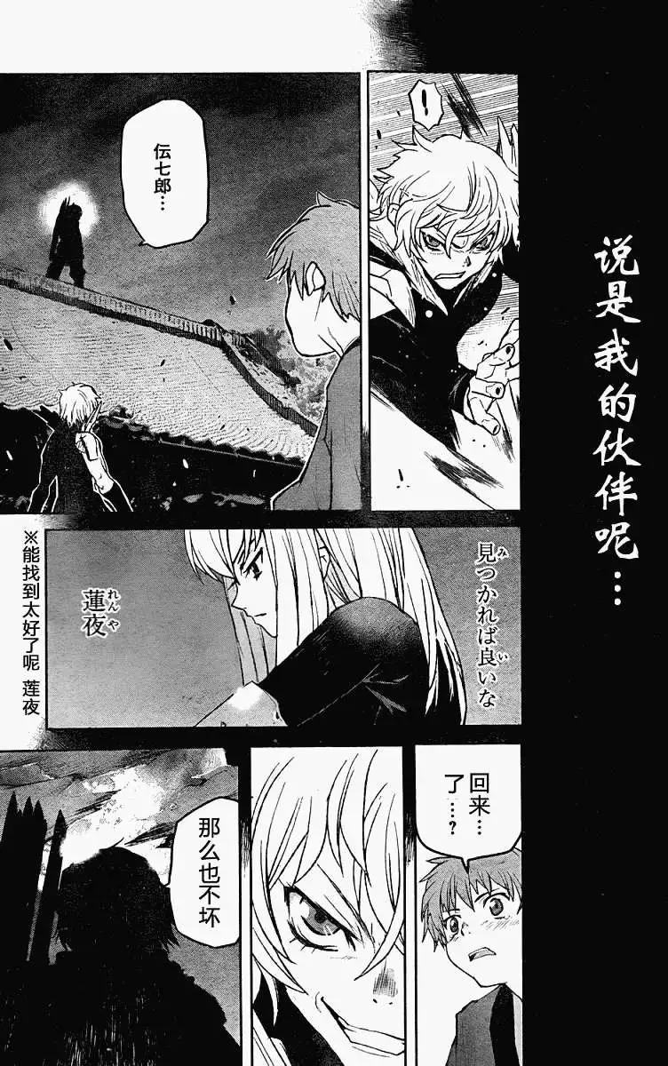 《Code Geass 漆黑的莲夜》第09回 第19页