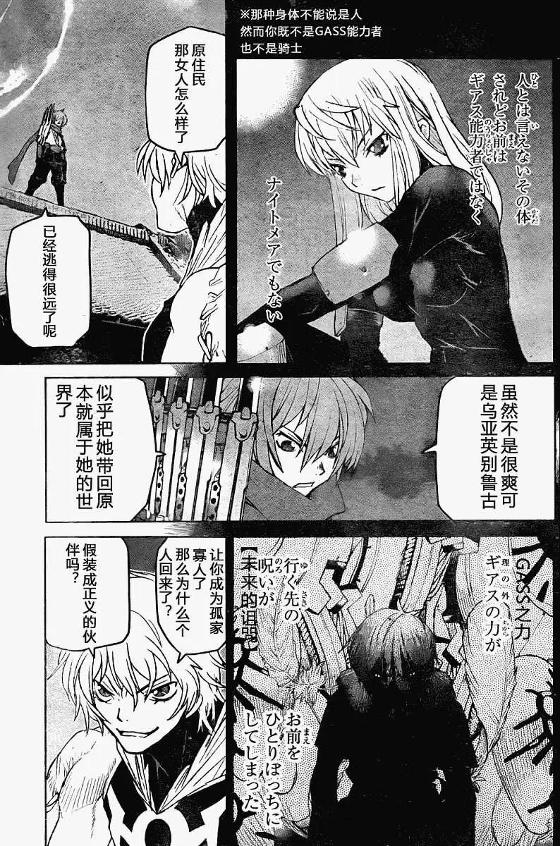 《Code Geass 漆黑的莲夜》第09回 第21页