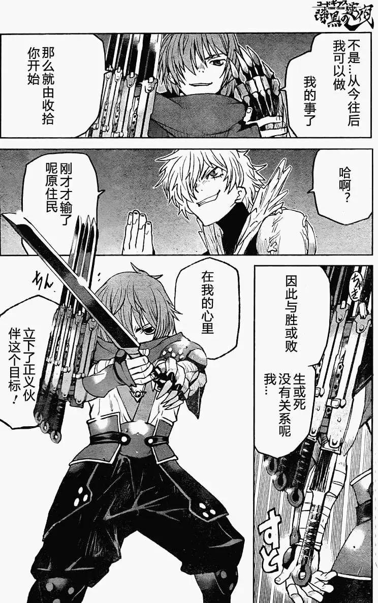 《Code Geass 漆黑的莲夜》第09回 第22页