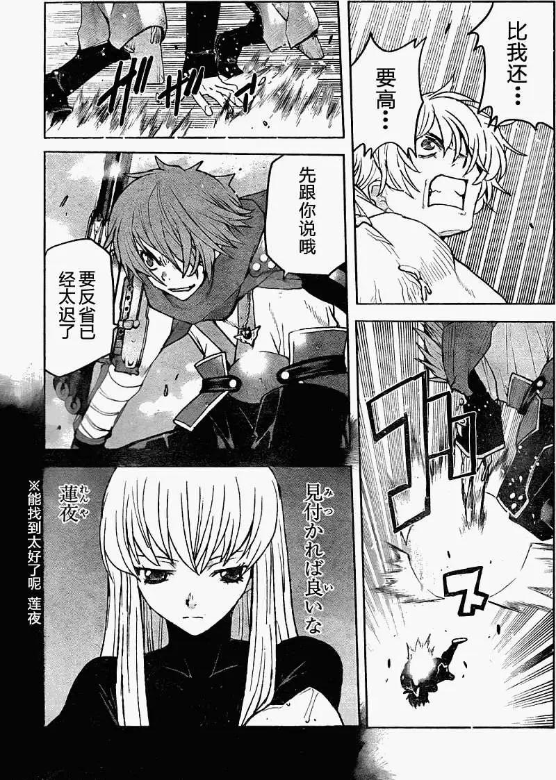 《Code Geass 漆黑的莲夜》第09回 第25页