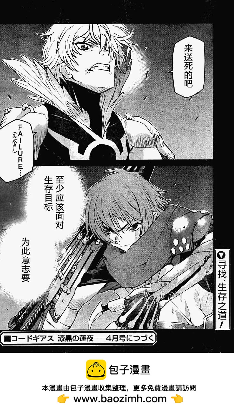 《Code Geass 漆黑的莲夜》第09回 第26页