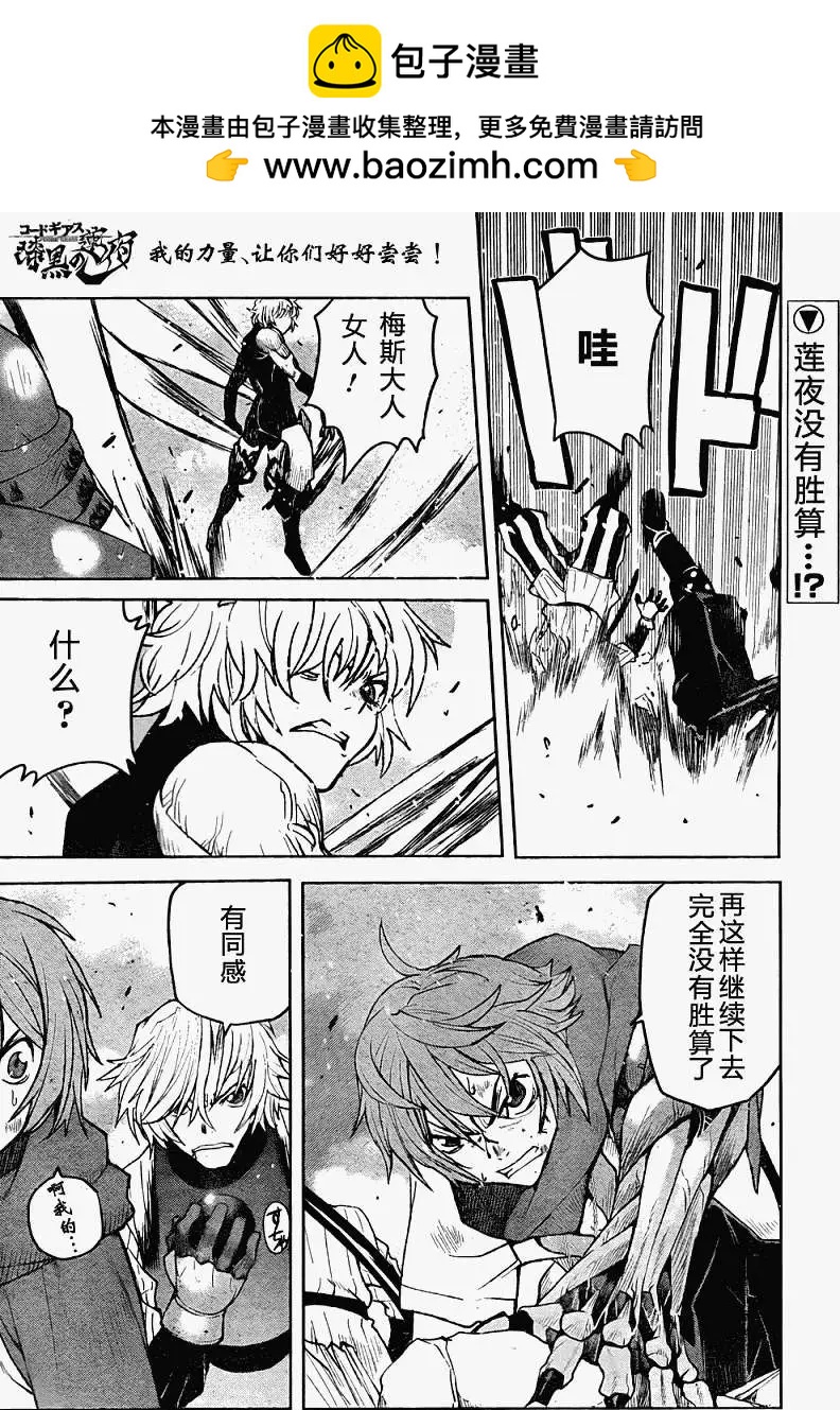 《Code Geass 漆黑的莲夜》第09回 第2页