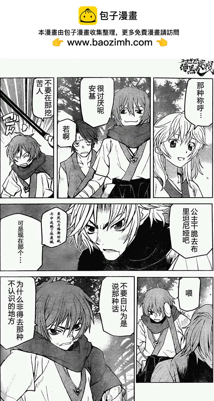 《Code Geass 漆黑的莲夜》第09回 第8页
