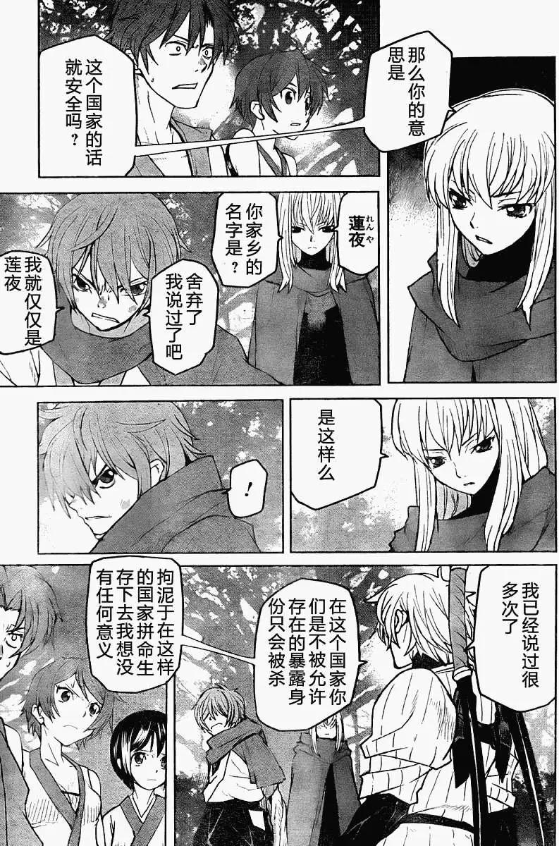 《Code Geass 漆黑的莲夜》第09回 第9页