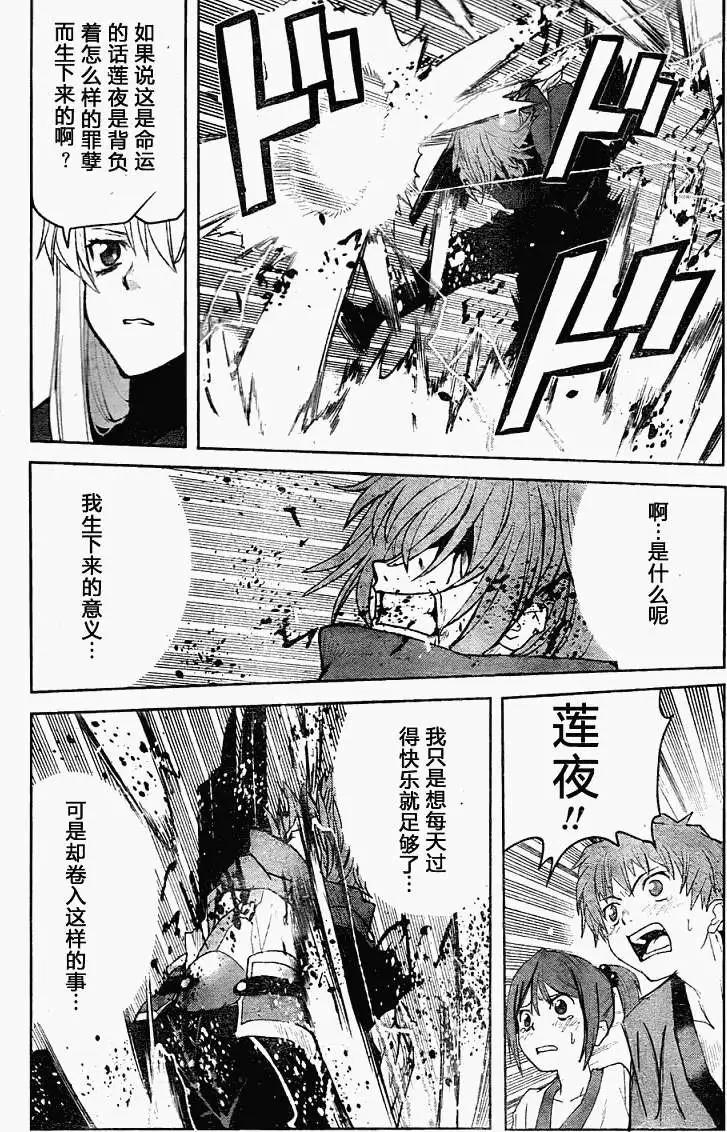 《Code Geass 漆黑的莲夜》第10回 第10页