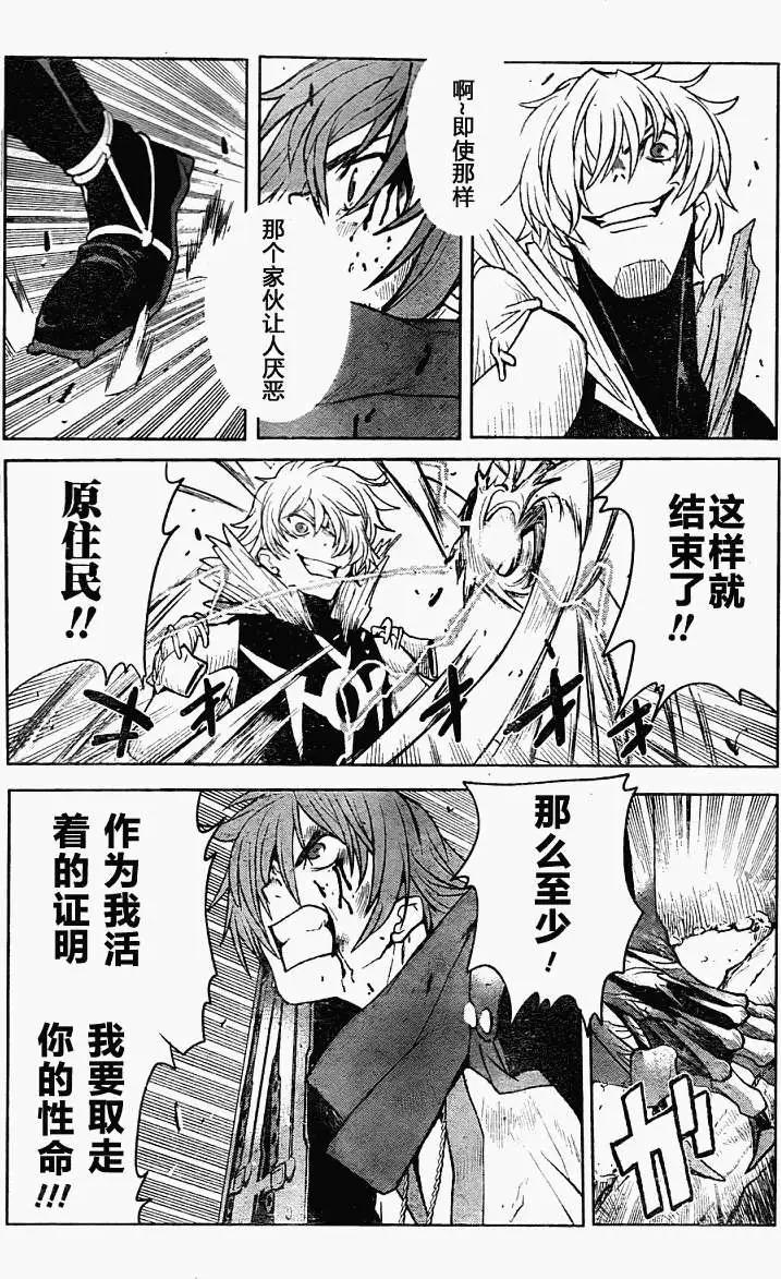 《Code Geass 漆黑的莲夜》第10回 第11页