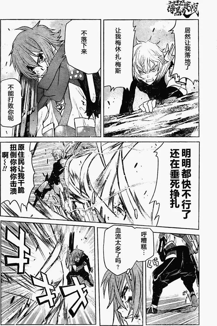 《Code Geass 漆黑的莲夜》第10回 第14页