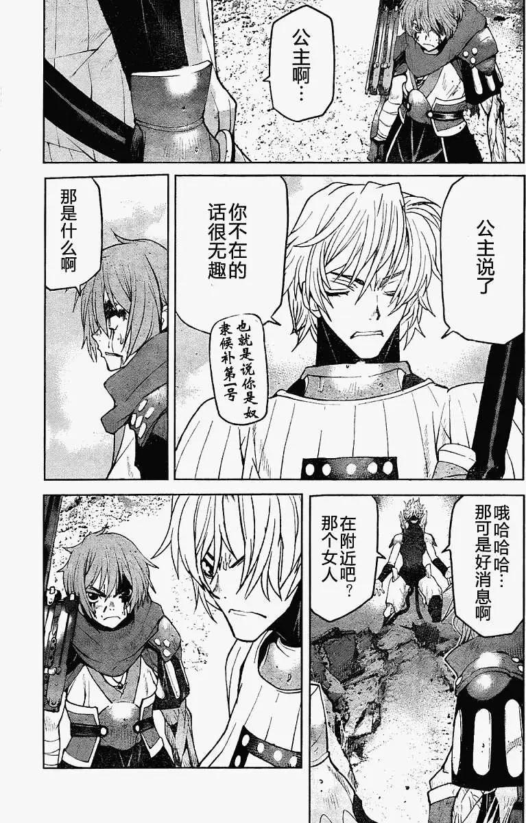 《Code Geass 漆黑的莲夜》第10回 第17页