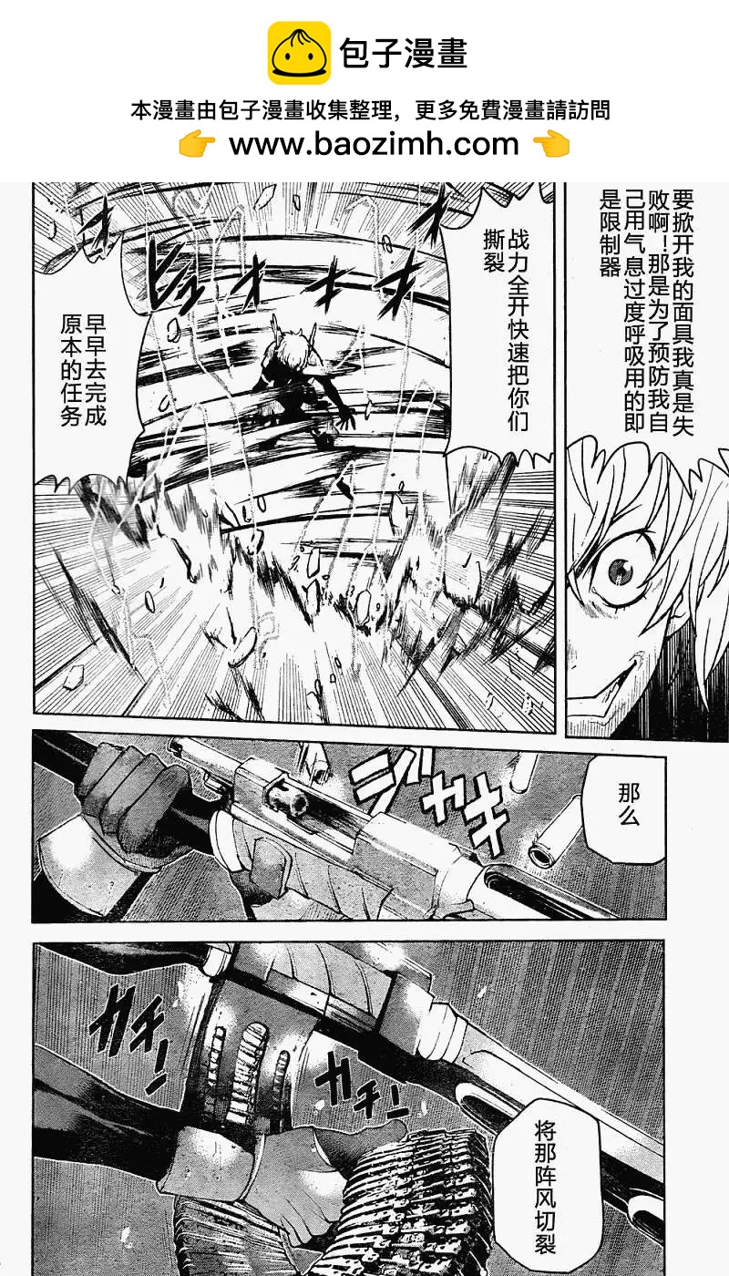 《Code Geass 漆黑的莲夜》第10回 第18页