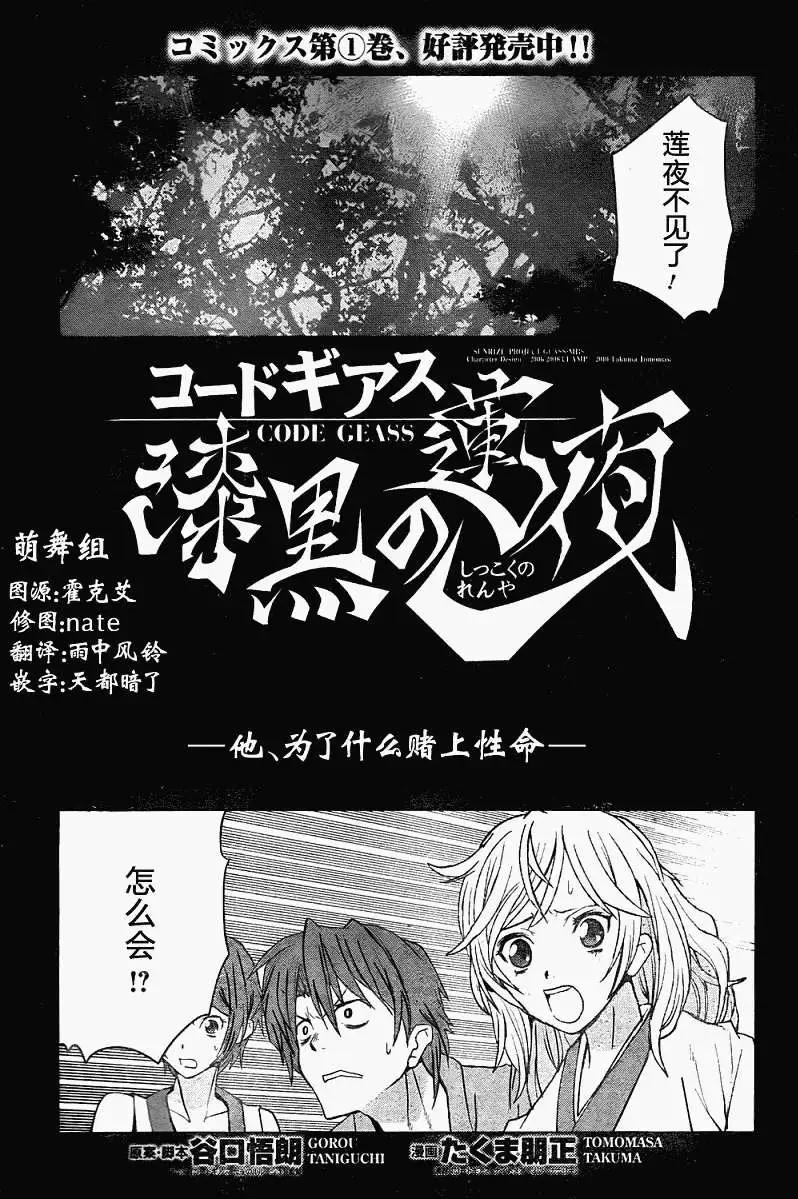 《Code Geass 漆黑的莲夜》第10回 第1页