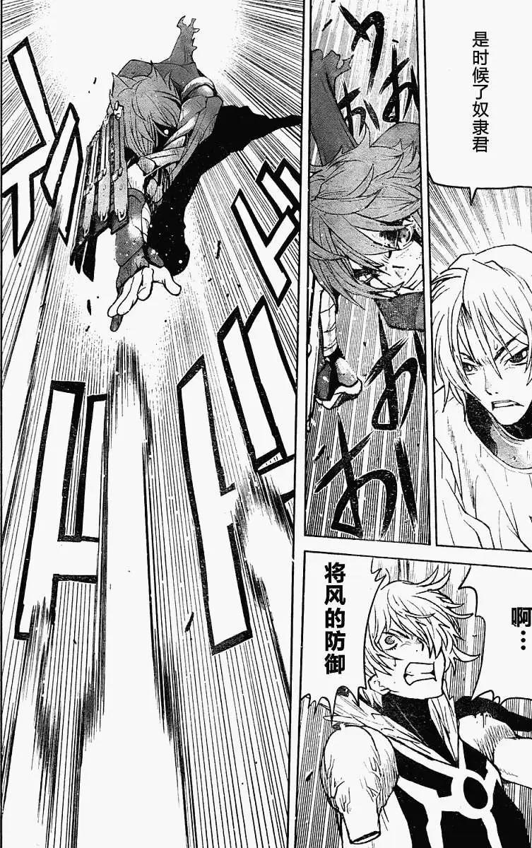 《Code Geass 漆黑的莲夜》第10回 第22页