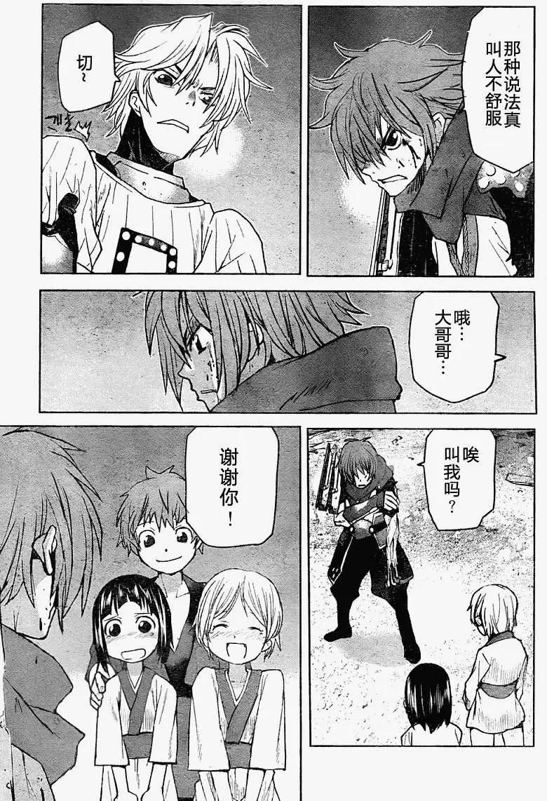 《Code Geass 漆黑的莲夜》第10回 第27页