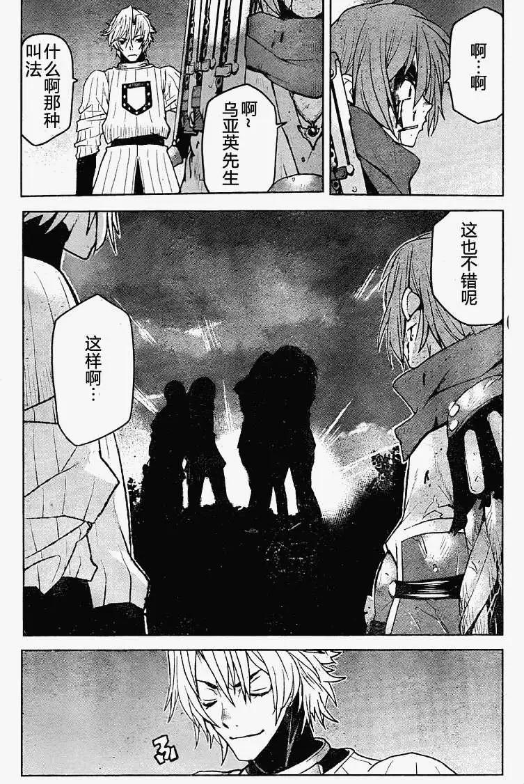 《Code Geass 漆黑的莲夜》第10回 第28页