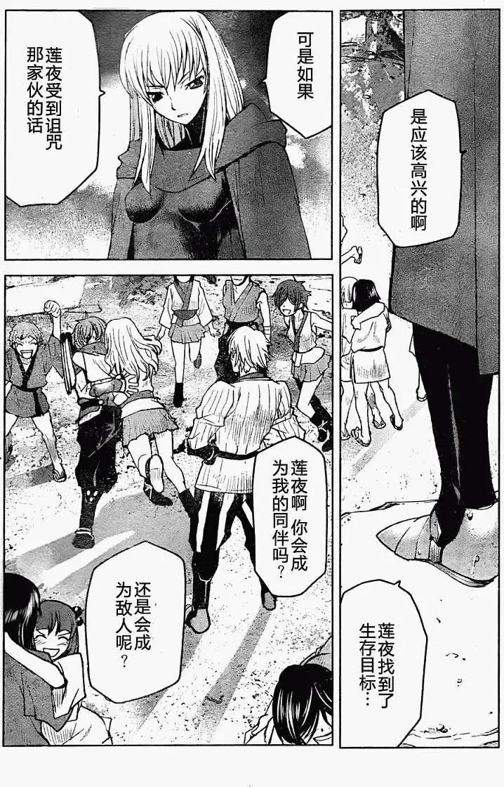 《Code Geass 漆黑的莲夜》第10回 第29页