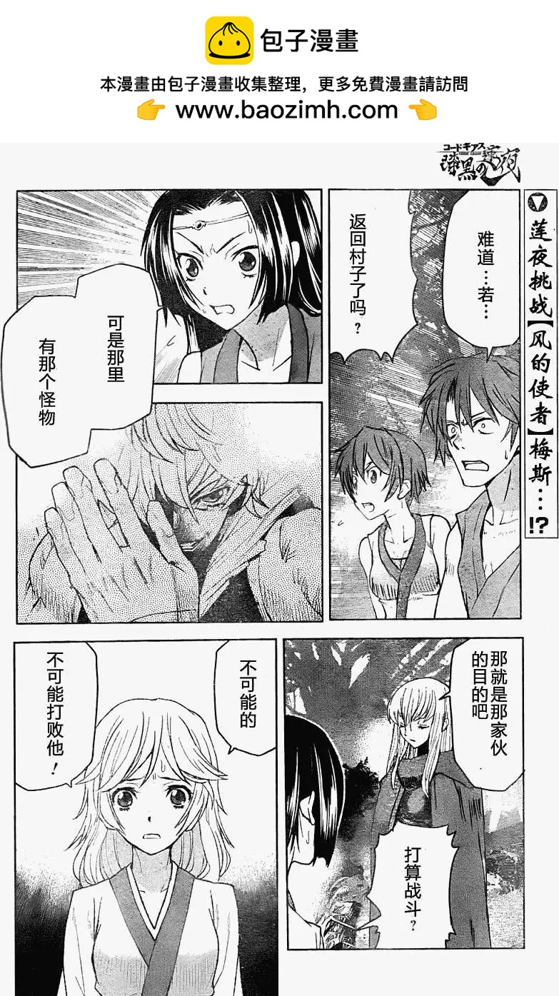 《Code Geass 漆黑的莲夜》第10回 第2页