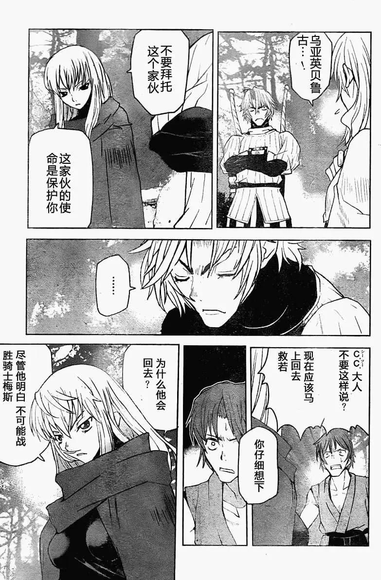 《Code Geass 漆黑的莲夜》第10回 第3页