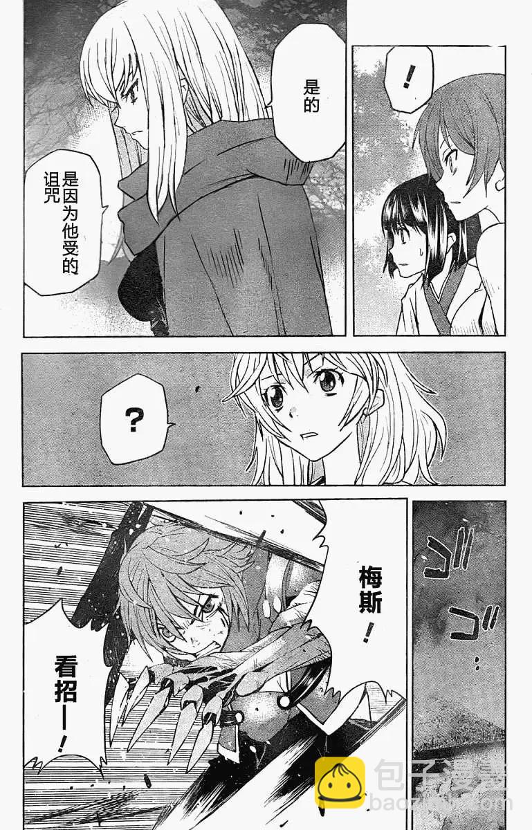 《Code Geass 漆黑的莲夜》第10回 第4页