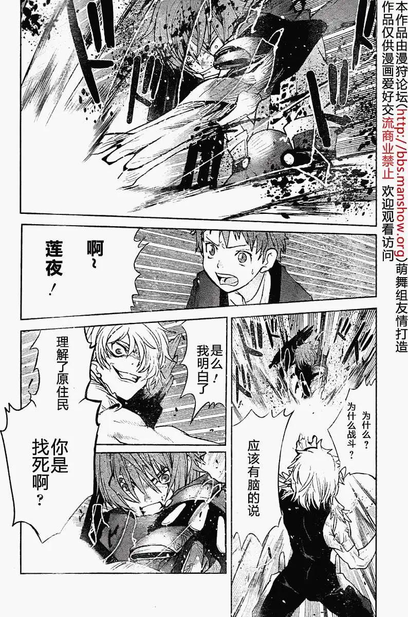 《Code Geass 漆黑的莲夜》第10回 第6页