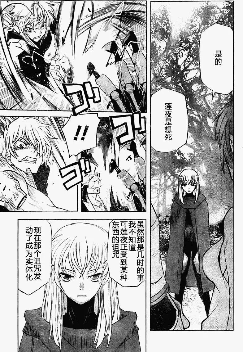《Code Geass 漆黑的莲夜》第10回 第7页