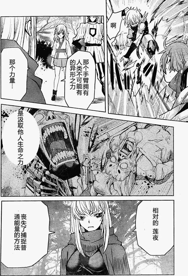 《Code Geass 漆黑的莲夜》第10回 第8页