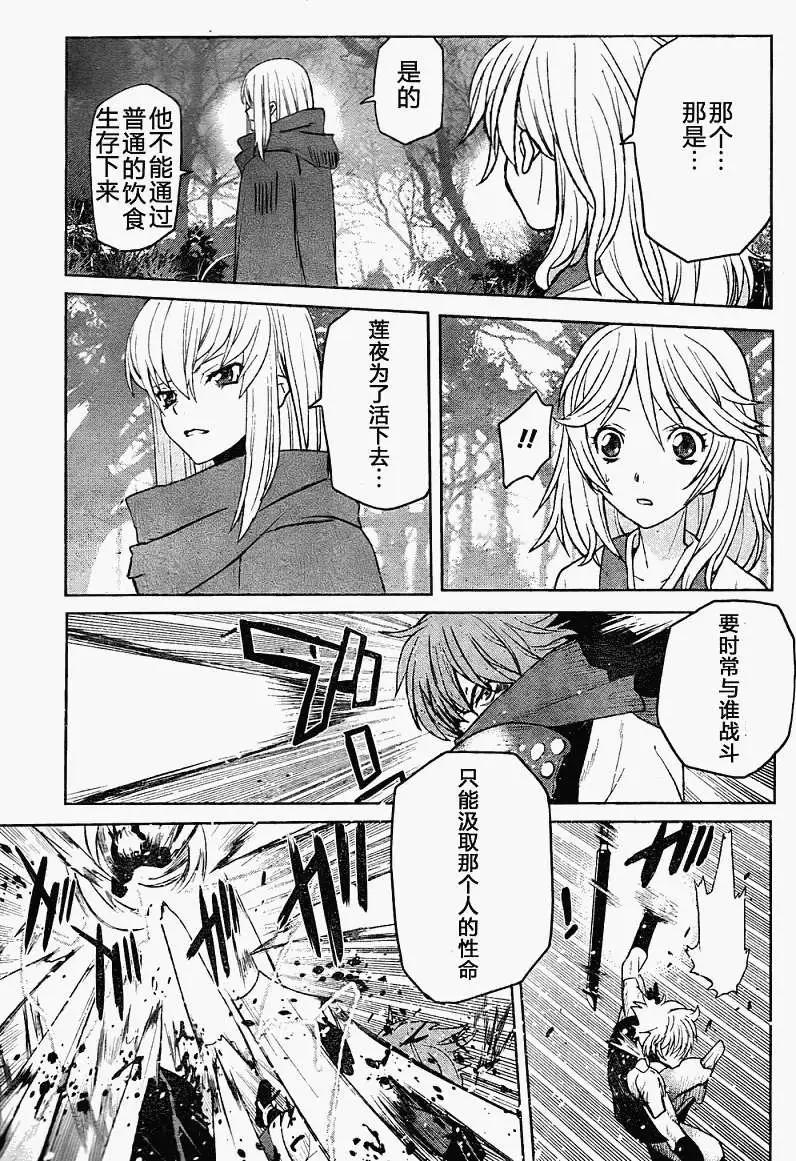 《Code Geass 漆黑的莲夜》第10回 第9页