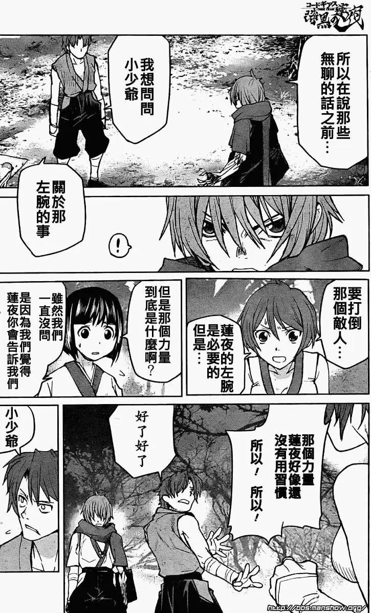 《Code Geass 漆黑的莲夜》第08回 第10页