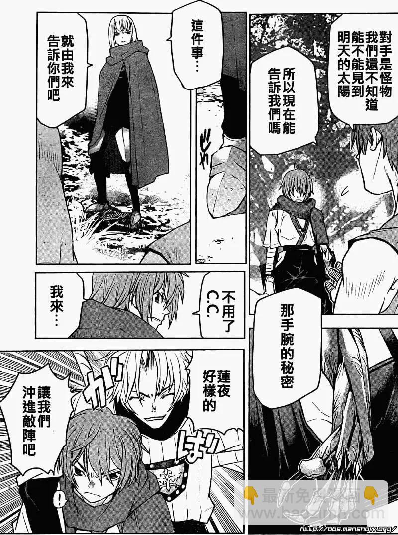 《Code Geass 漆黑的莲夜》第08回 第11页