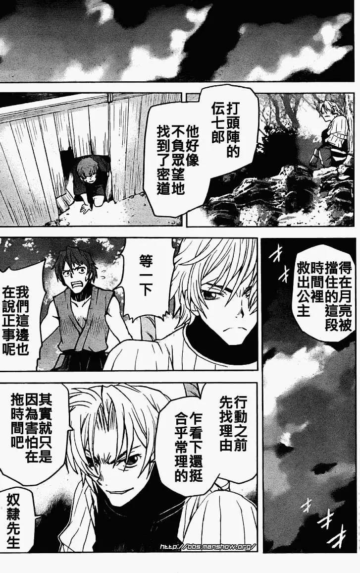 《Code Geass 漆黑的莲夜》第08回 第12页