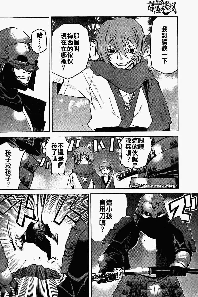 《Code Geass 漆黑的莲夜》第08回 第16页