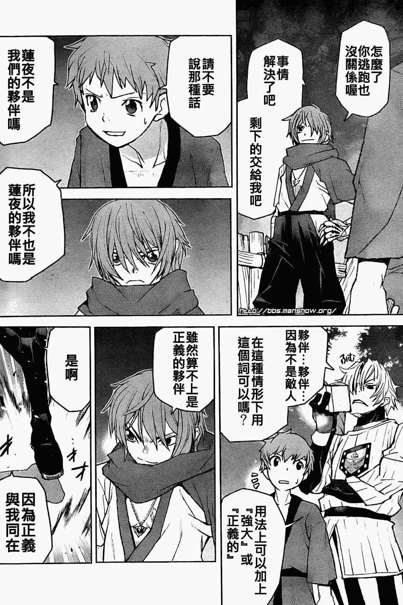 《Code Geass 漆黑的莲夜》第08回 第20页