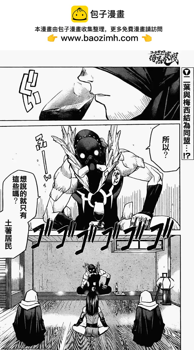 《Code Geass 漆黑的莲夜》第08回 第2页