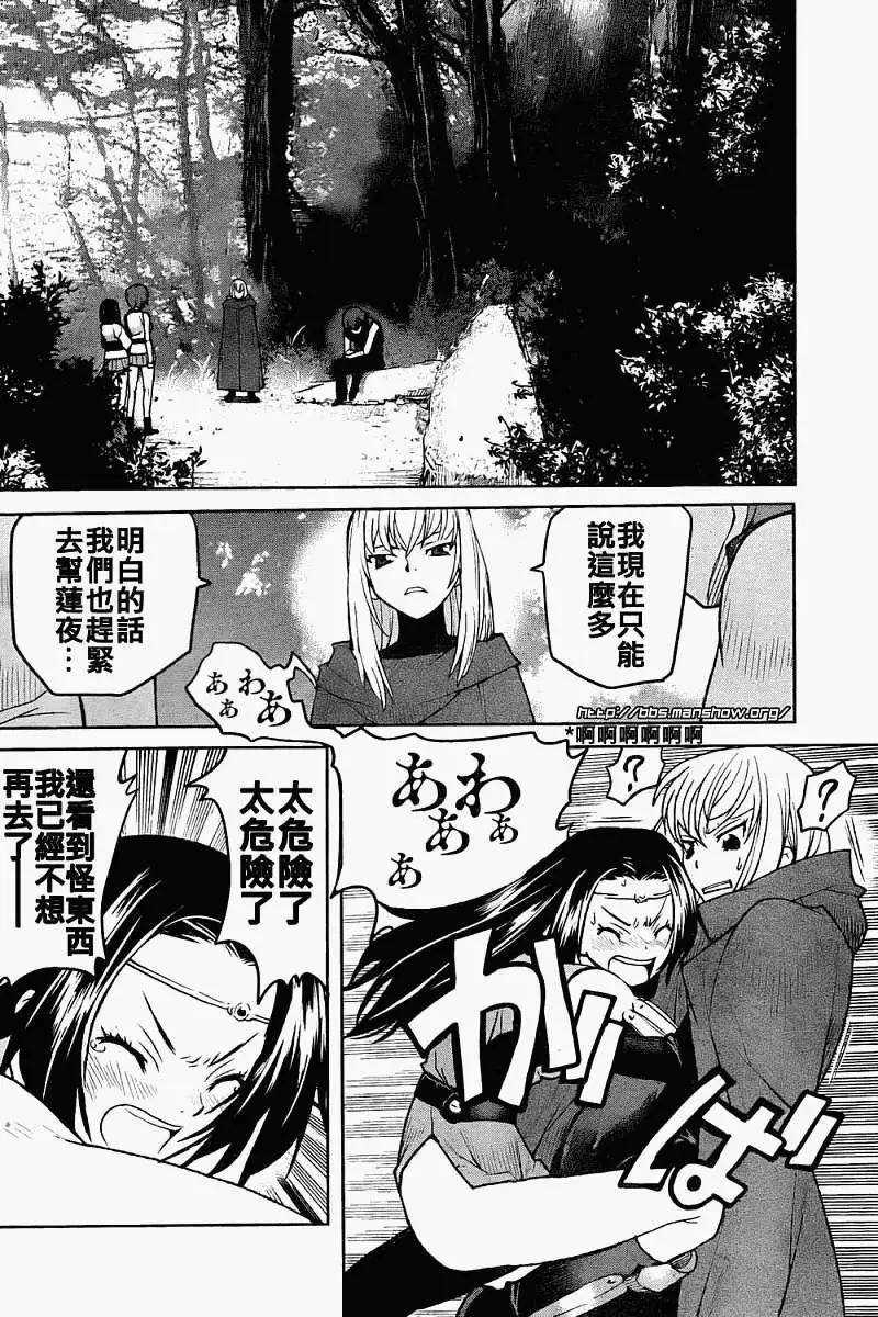 《Code Geass 漆黑的莲夜》第08回 第30页