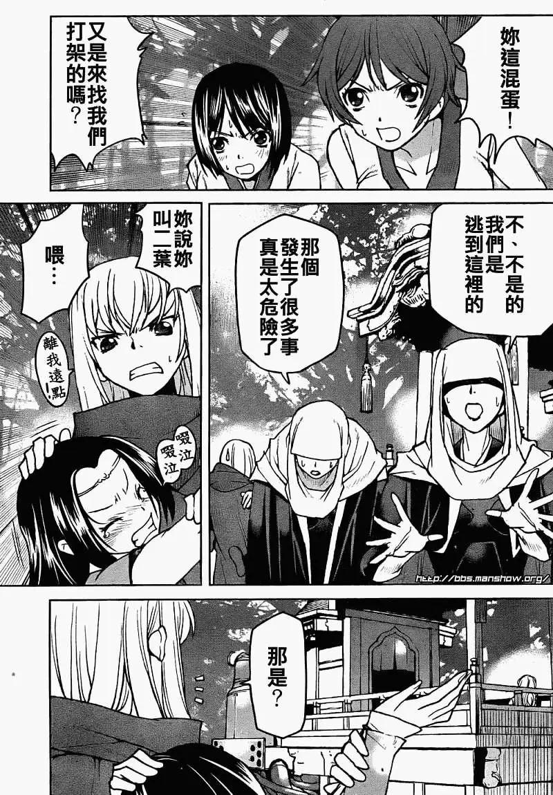 《Code Geass 漆黑的莲夜》第08回 第31页