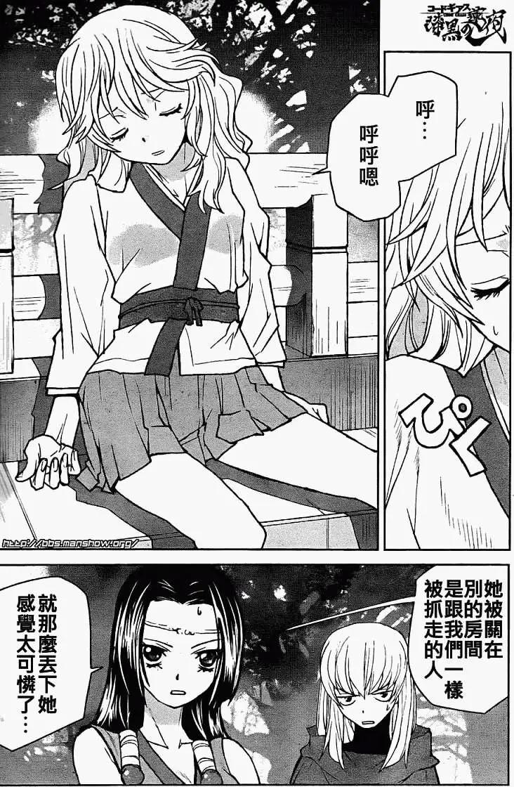 《Code Geass 漆黑的莲夜》第08回 第32页